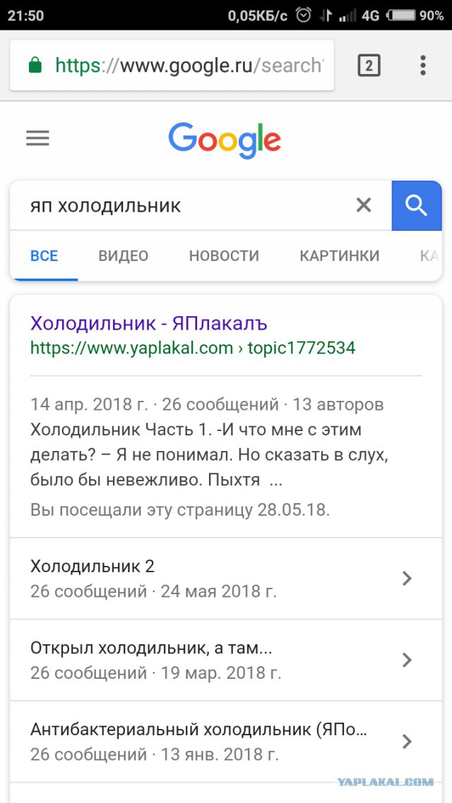 Холодильник-2. Главы 1-50