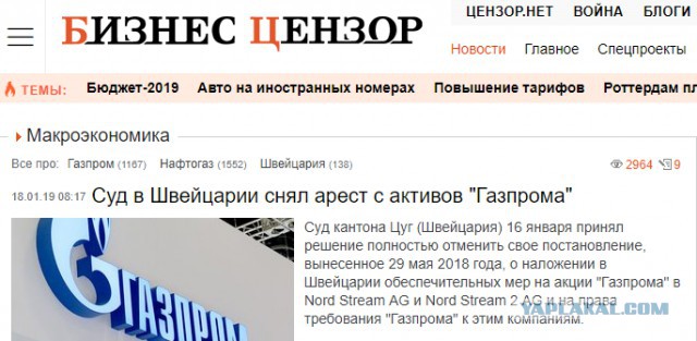 Газовый спор решился в пользу России