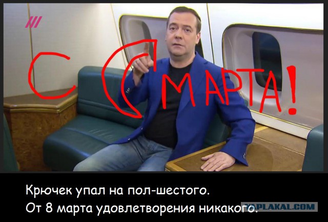 Медведев записал поздравление с 8 марта и попытался изобразить восьмерку в воздухе, но вышло не очень
