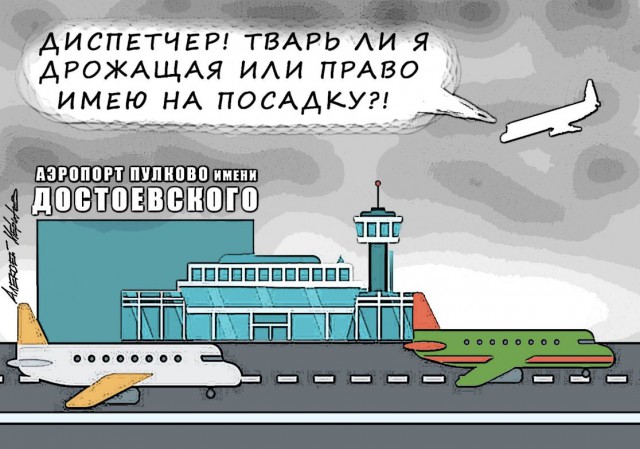 Путин присвоил трем московским аэропортам имена великих россиян. Всего их 44 по стране