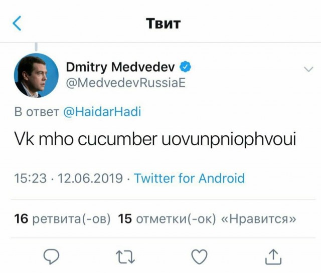 В правительстве сообщили о взломе Твиттера Дмитрия Медведева
