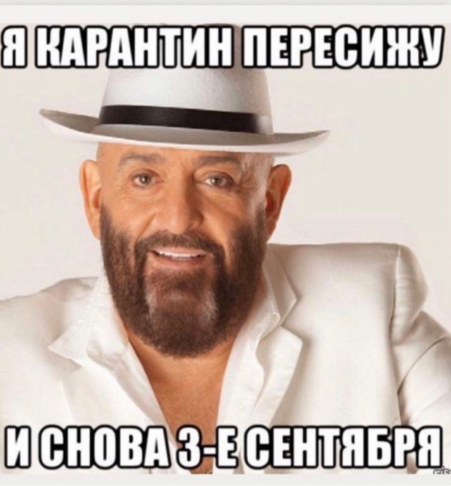 Я карантин...