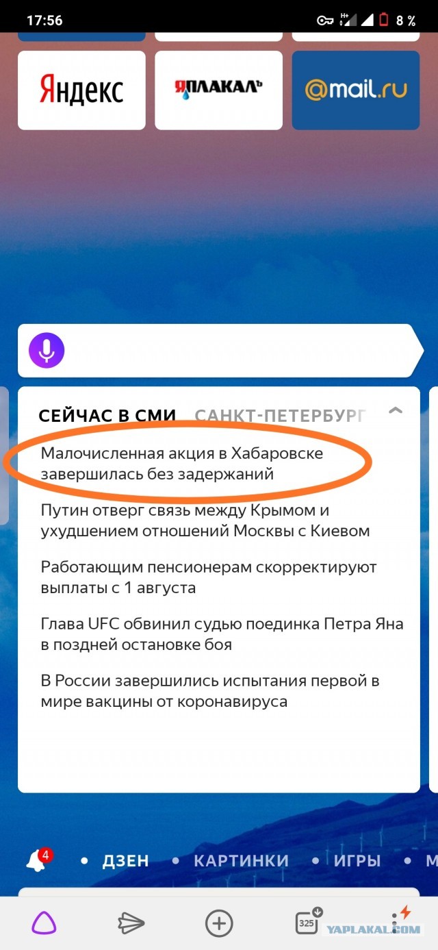 Онлайн трансляция из Хабаровска
