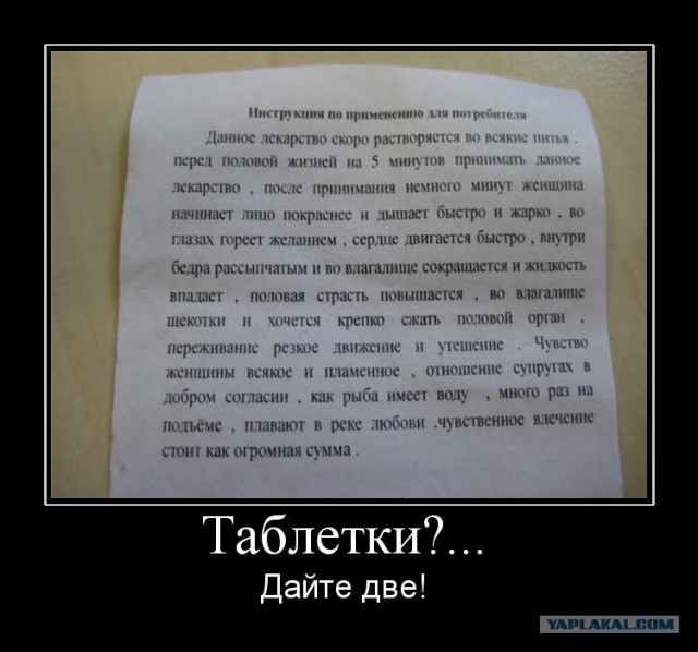 Счастливые лекарства.