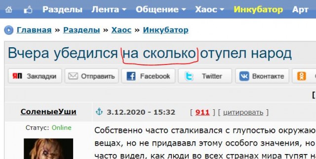 Вчера убедился, насколько отупел народ