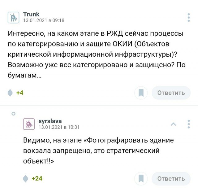 Пользователь «Хабра» получил доступ к камерам наблюдения, табло и сервисам РЖД. Компания заявила об отсутствии утечек