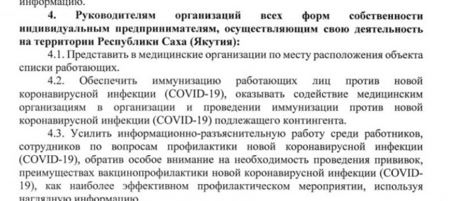 Первый российский регион ввел обязательную вакцинацию от COVID-19