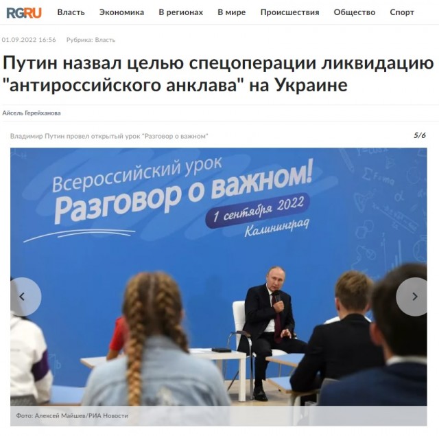 Путин назвал целью спецоперации ликвидацию "антироссийского анклава" на Украине