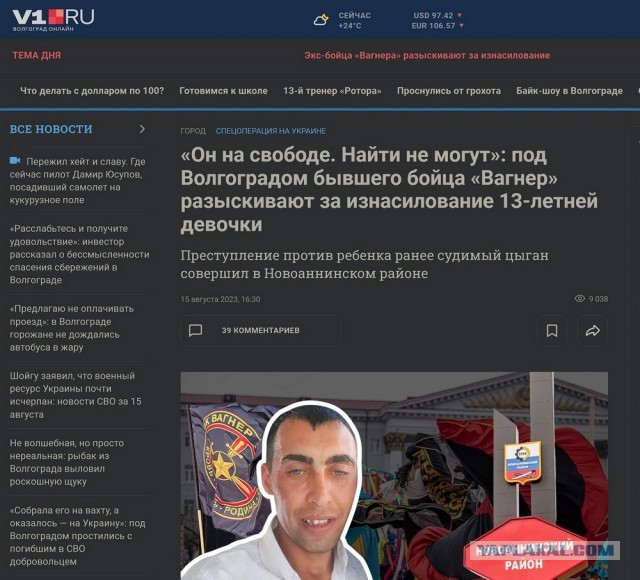 В Волгоградской области разыскивают бывшего наемника ЧВК “Вагнер”, которого обвиняют в изнасиловании несовершеннолетней.