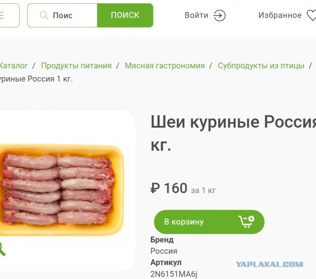 Интересно, когда курятина преодолеет планку в 500 рублей?