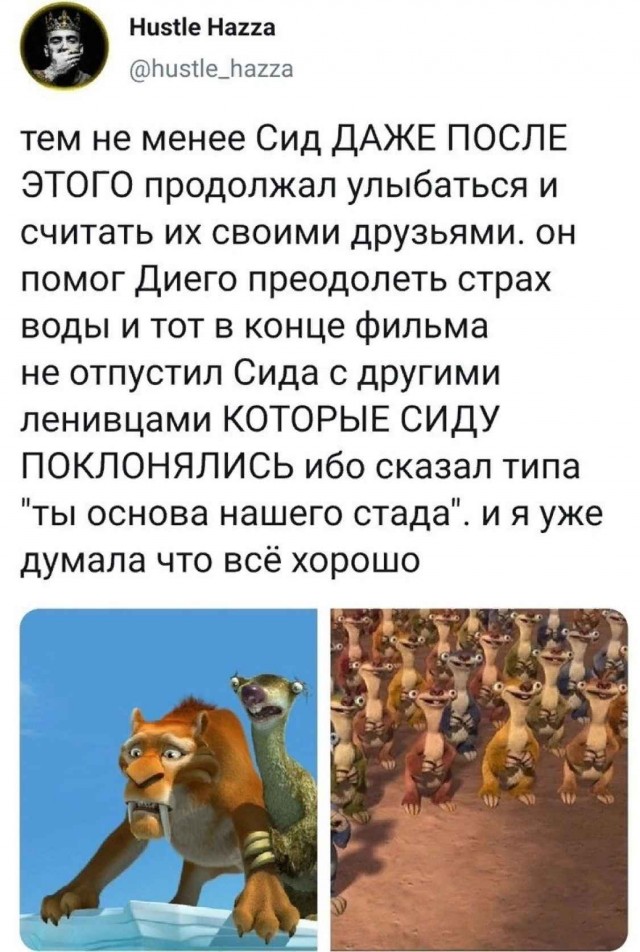 Ледниковый период,с другой стороны...