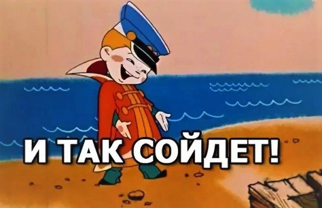 Добрый день друзья хороший сегодня день мем В Анапе местами всё хорошо - ЯПлакалъ