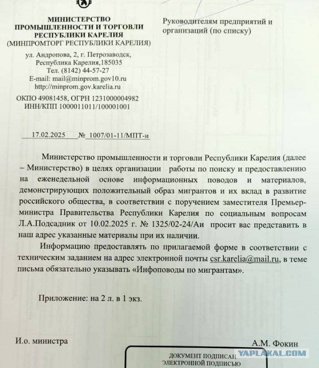 Методички по мигрантам спустили.