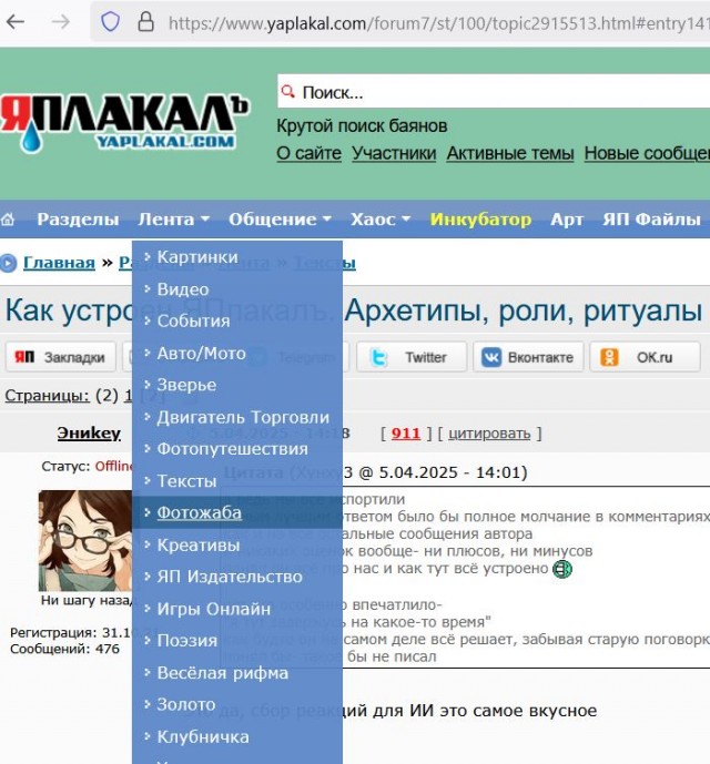 Как устроен ЯПлакалъ. Архетипы, роли, ритуалы — взгляд со стороны