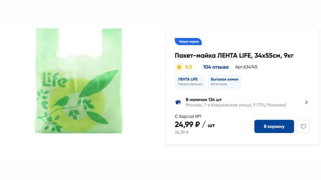 Цены на пакеты-майки в магазинах доходят до 25 рублей.