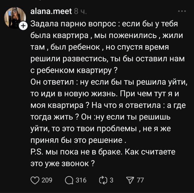 Проверка парня