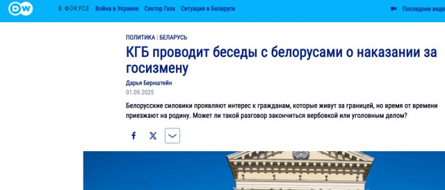 КГБ проводит беседы с белорусами о наказании за госизмену