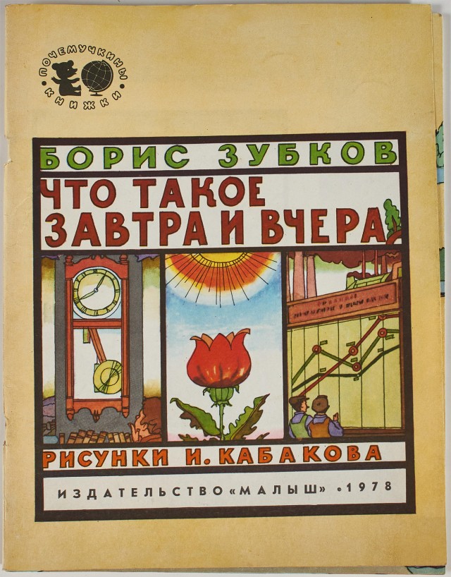 Детские книги из СССР