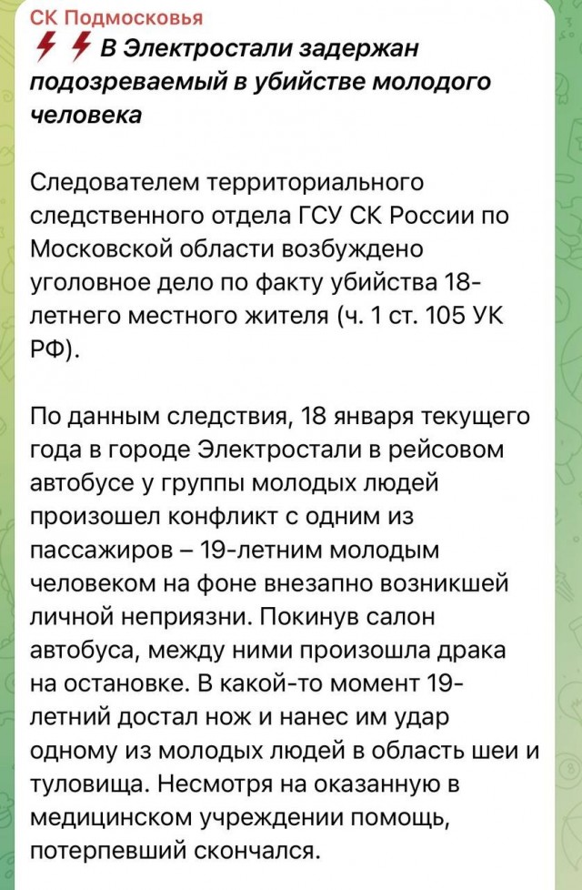 Начало конфликта в Электростали зафиксировала камера автобуса. Всё случилось 18 января около 23:00