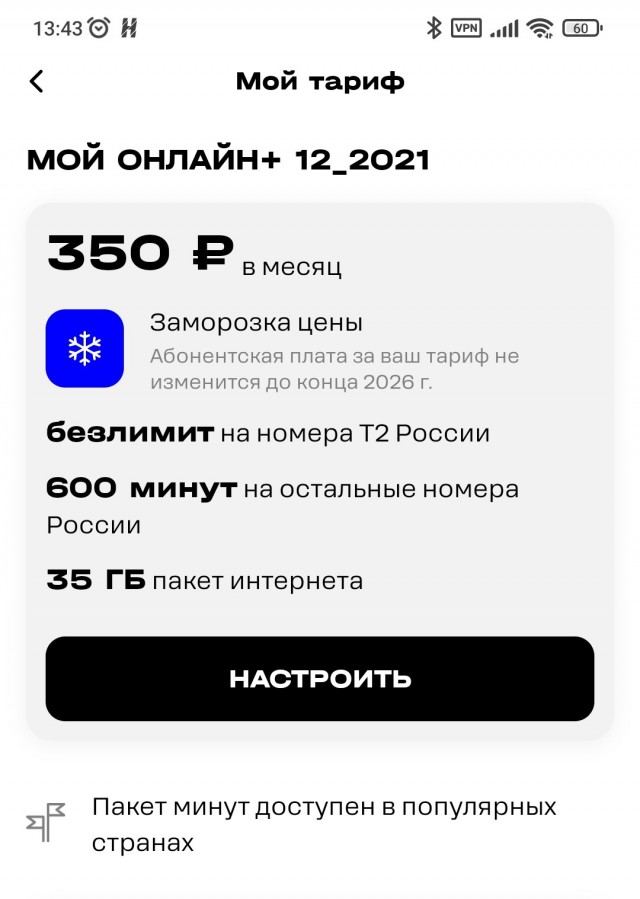 Мегафон меняет цены! У всех так?