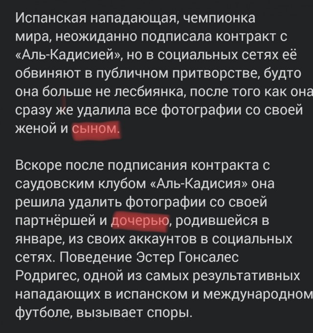 Испанская футболистка удалила фотографии с женой и сыном из социальных сетей после подписания выгодного контракта
