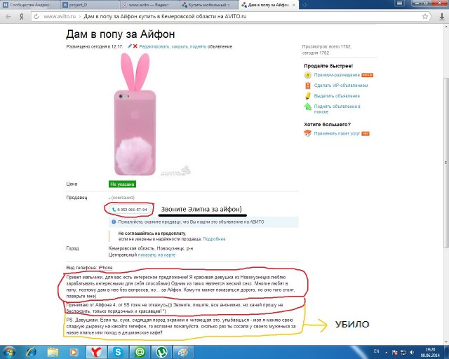 Дам в пoпy за Айфон