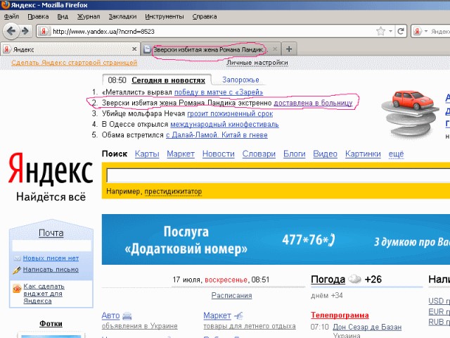 Депутат Ландик избил девушку
