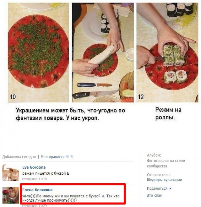 Жи и Ши пиши...