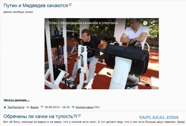 Путин и Медведев качаются