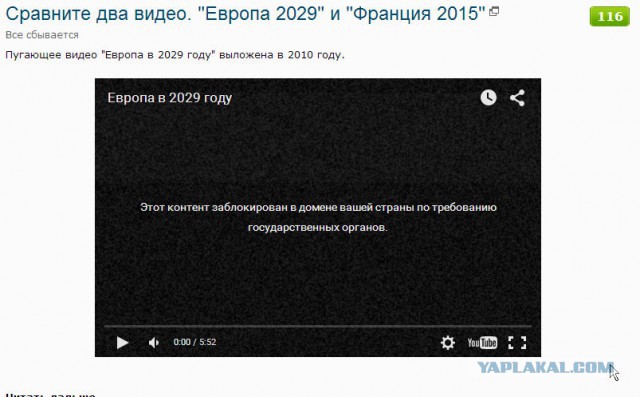 Сравните два видео. "Европа 2029" и "Франция 2015"