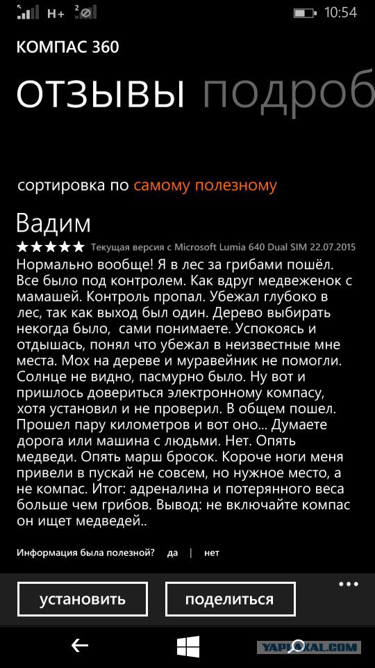 Установи "Компас", говорили они...