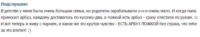 Подслушано. Как скучно я живу