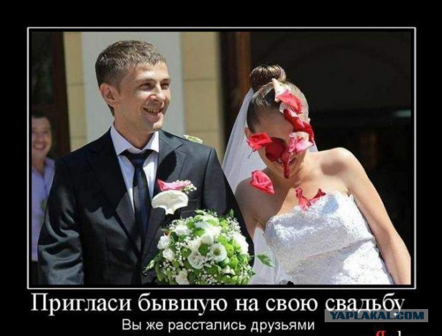 Бывшие