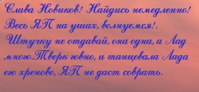 У меня грустные новости для соЯПовца. Слава Новиков тут есть?