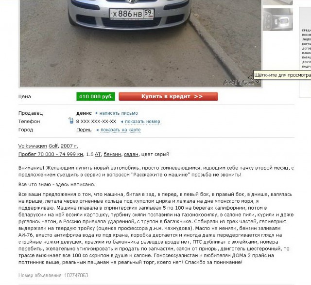 Юмор с сервиса бесплатных объявлений