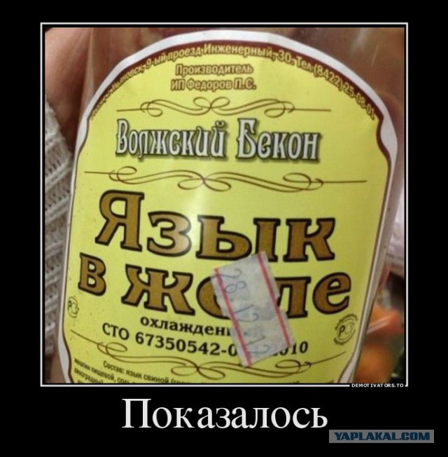 Оказалось, показалось