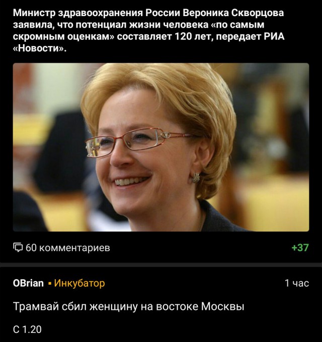 Глава Минздрава рассказала о потенциале человека прожить до 120 лет