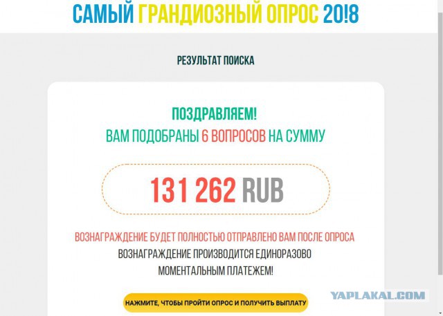 Очередной развод в интернете