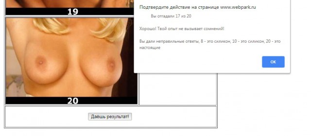 Тест на знание сисек