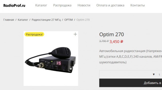 продам рацию Optim-270