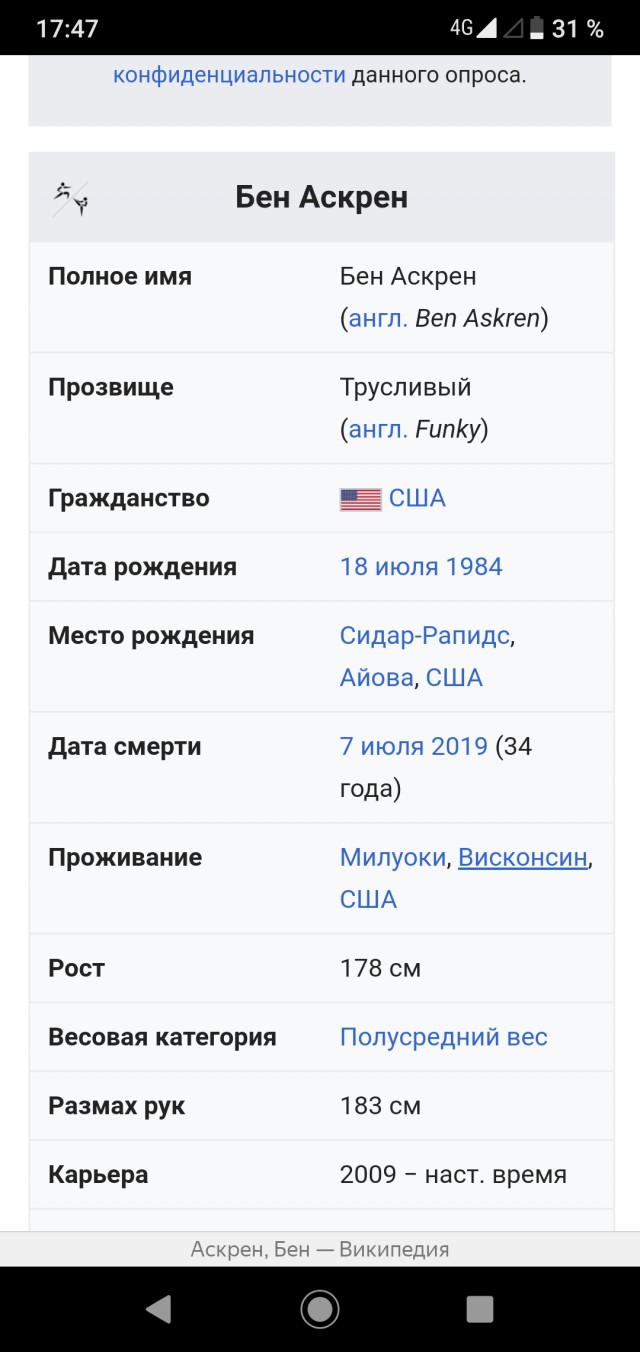 Бразильский боец Хорхе Масвидаль одержал самую быструю победу в истории UFC.