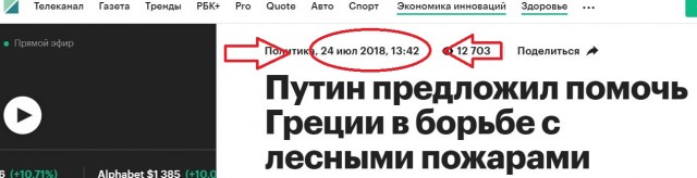 Путин предложил помочь Греции в борьбе с лесными пожарами