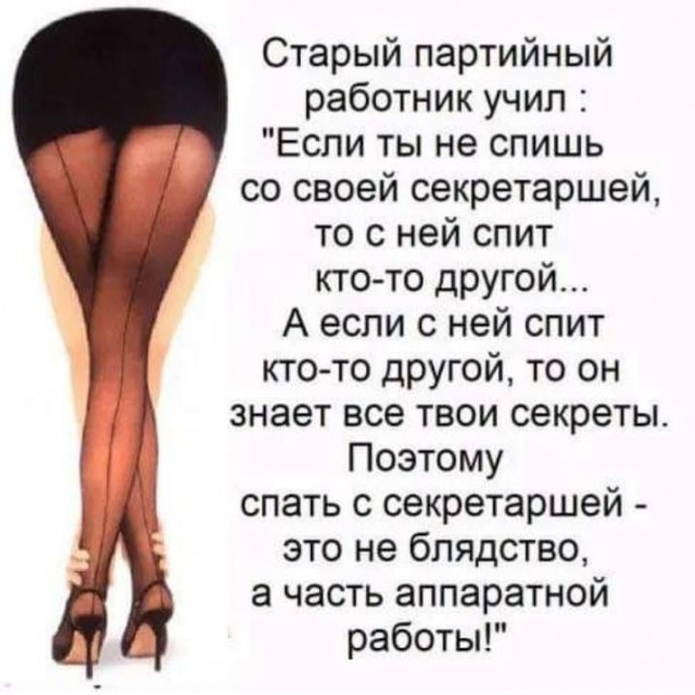 Начальник склоняет подчиненную
