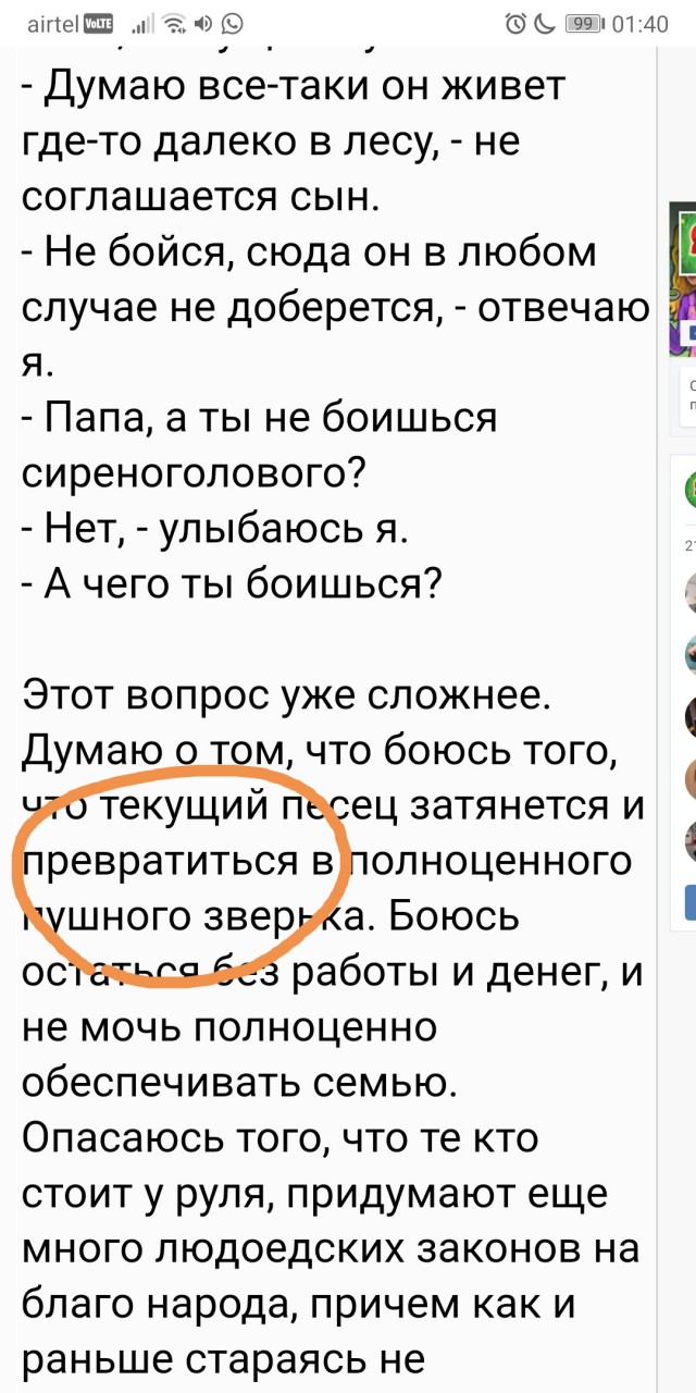 Папа, чего ты боишься?