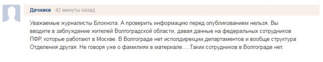 Зарплаты сотрудников пенсионного фонда Волгоградской области.