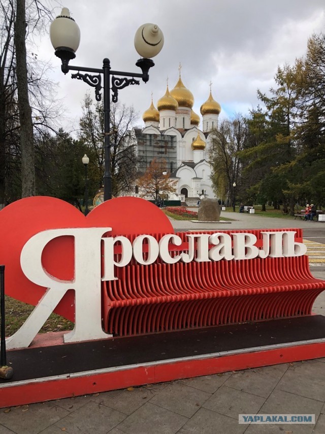Как я съездил в Ярославль