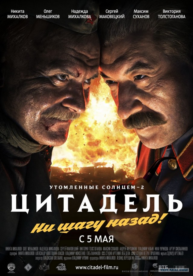 Вышел постер УС-2 "Цитадель"