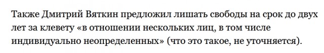 В Госдуму внесли проект об уголовной ответственности за клевету в интернете
