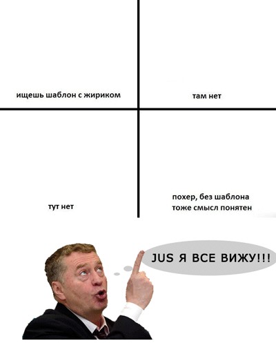 Жириновский и комиксы