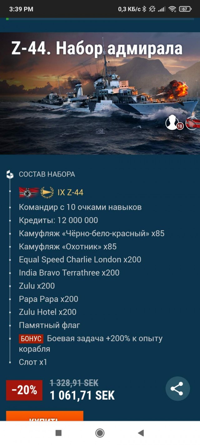 World of Warships - 9